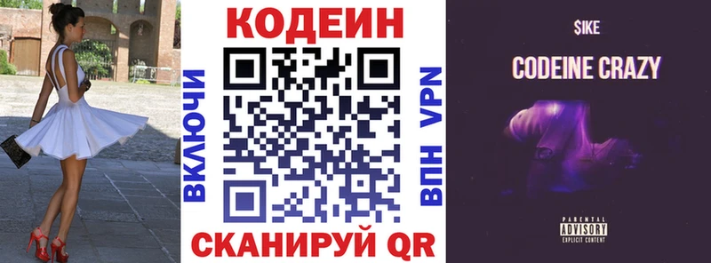 Codein Purple Drank  хочу наркоту  Кодинск 